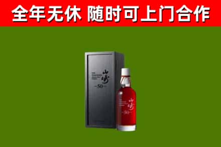 杭州市回收山崎洋酒